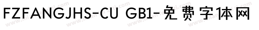 FZFANGJHS-CU GB1字体转换